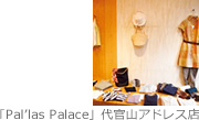 ｢Pal’las Palace｣ 代官山アドレス店