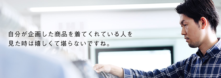 決定した制服を着て働くし姿をみたり、お礼を頂くことは次への自信に繋がります。